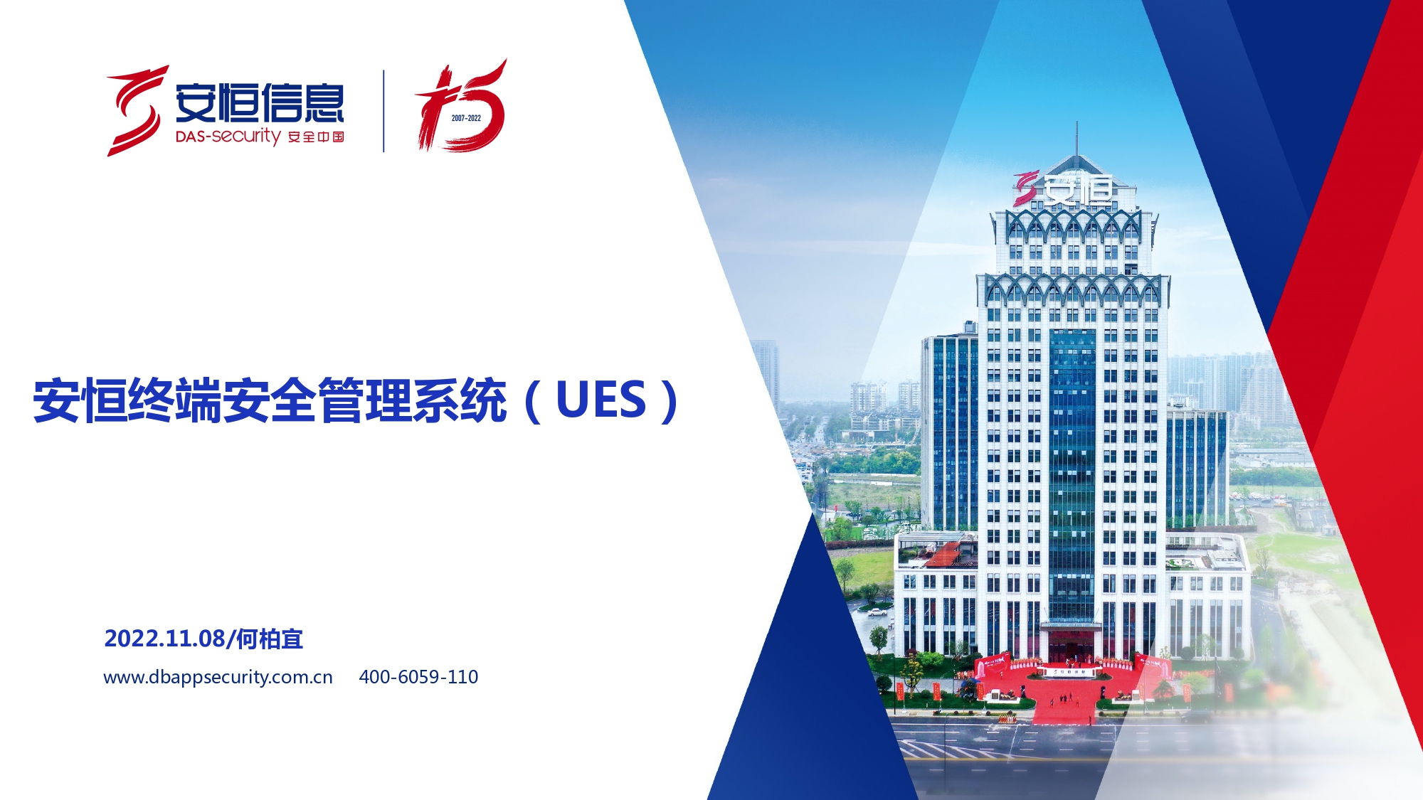 新产品发布-1号娱乐终端安全管理系统（UES）_page-0001