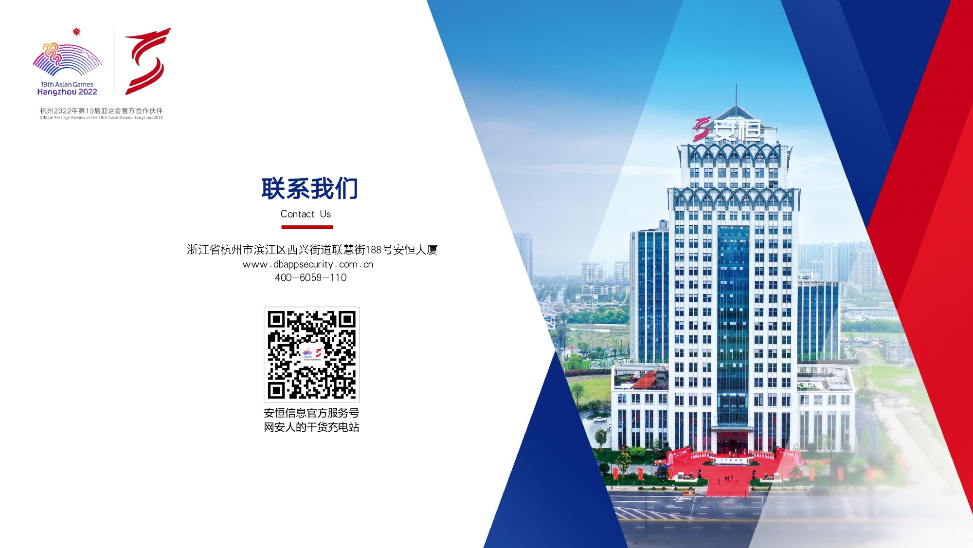 1号娱乐信息安全托管运营服务MSS_page-0017